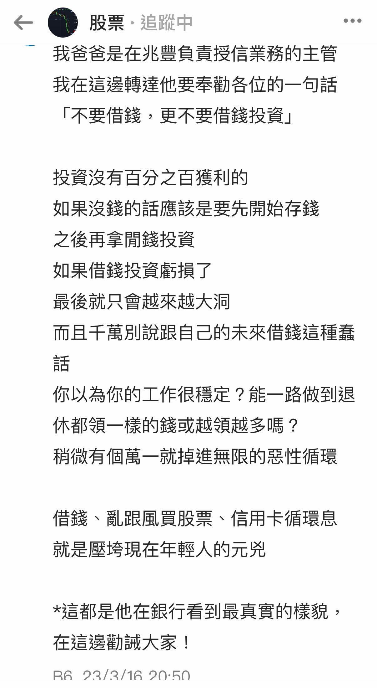 分享不要借錢，更不要借錢投資- 股票板| Dcard