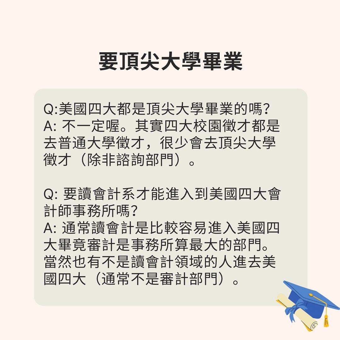 美國四大事務所迷思- 工作板| Dcard