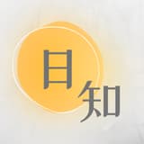 日知