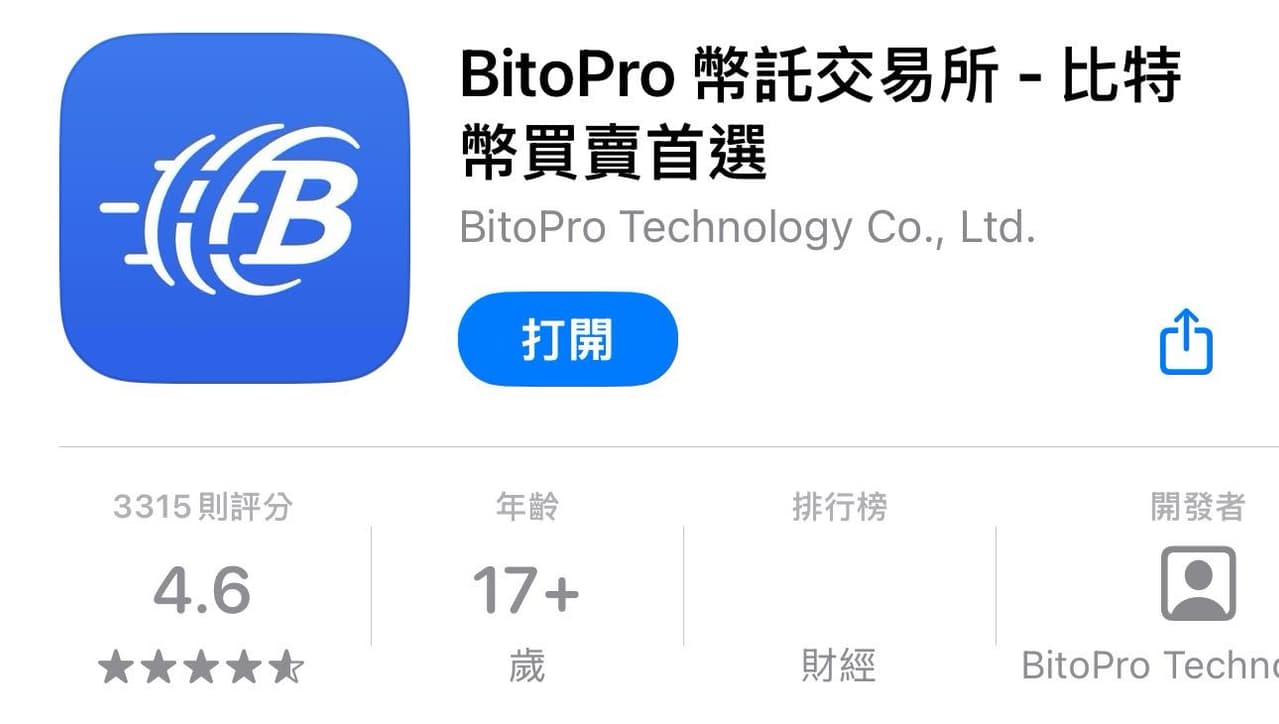 bitopro入金的相關討論與真實心得｜Dcard