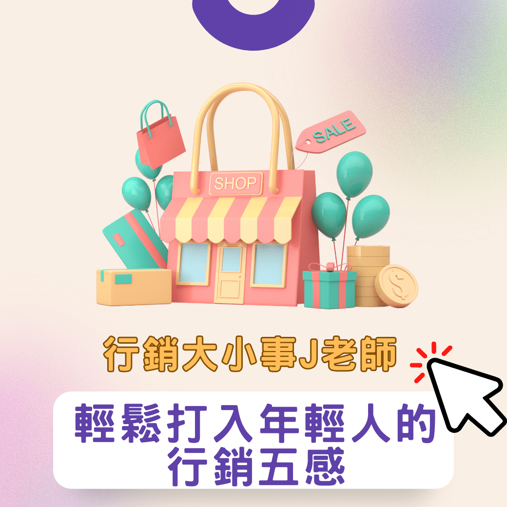 #其它 💥抓住年輕人心,這「五感」設計絕不能少! - 創業板 | Dcard