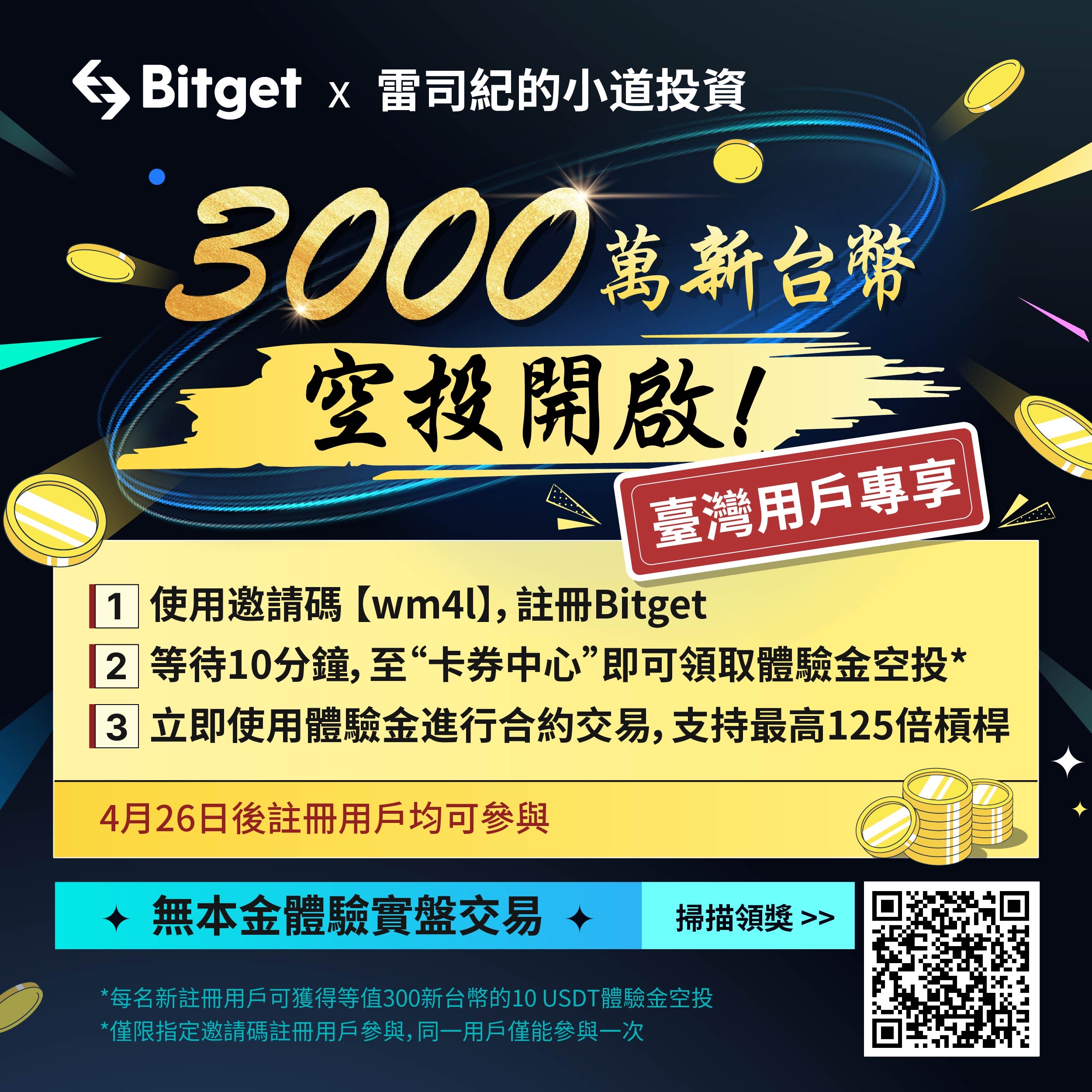 這間交易所活動可以信嗎？有沒有什麼要注意的- 理財板| Dcard