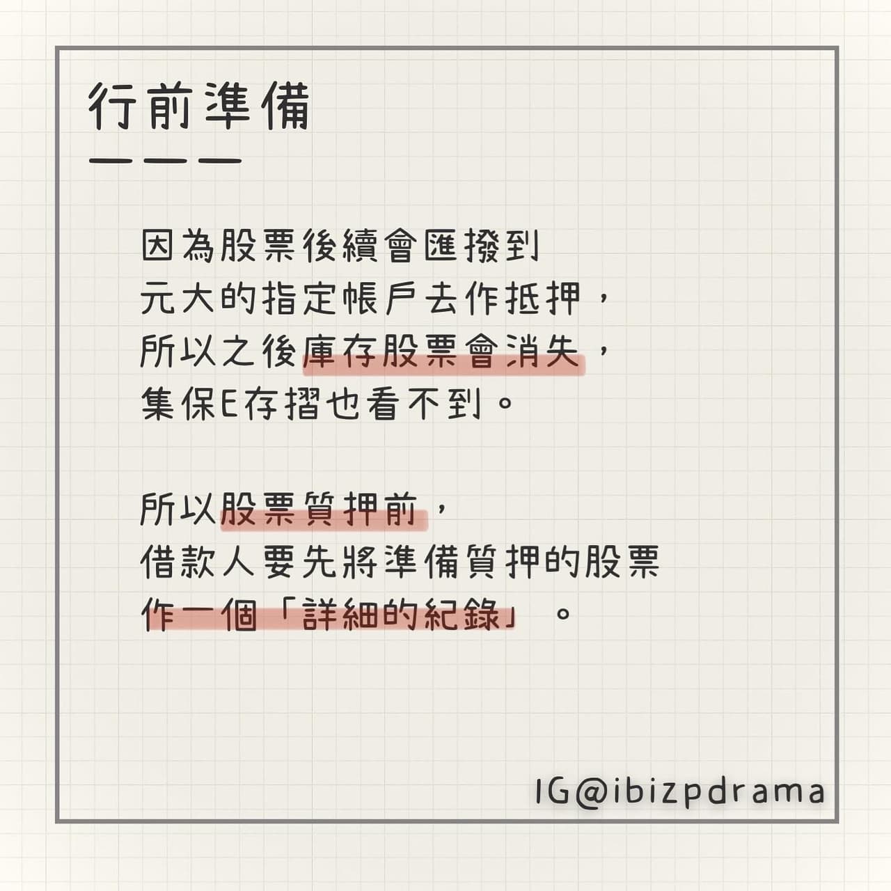 股票質押】詳細申辦流程- 艾比(@ibizp) | Dcard