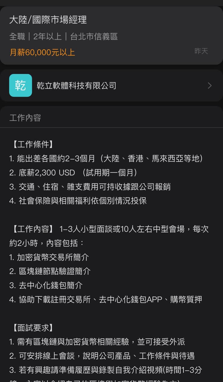 請益虛擬貨幣？乾立軟體科技？ - 工作板| Dcard