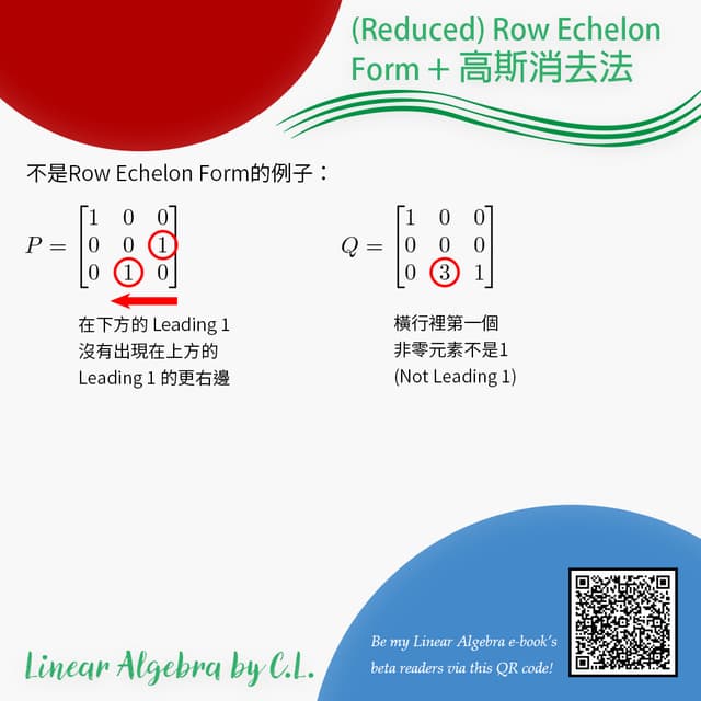 線性代數101 - (Reduced) Row Echelon Form + 高斯消去法 - 數學板 | Dcard