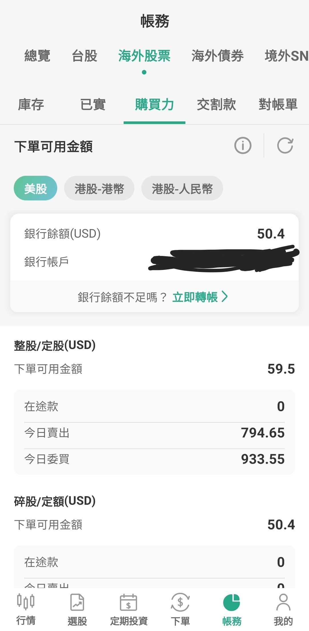 複委託購買力請益- 美股板| Dcard