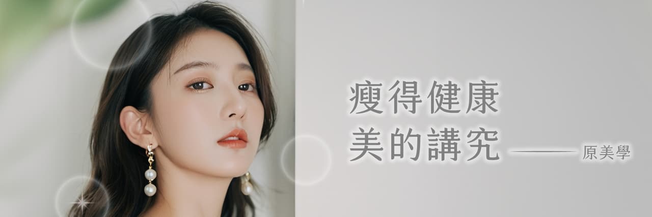 原美學診所