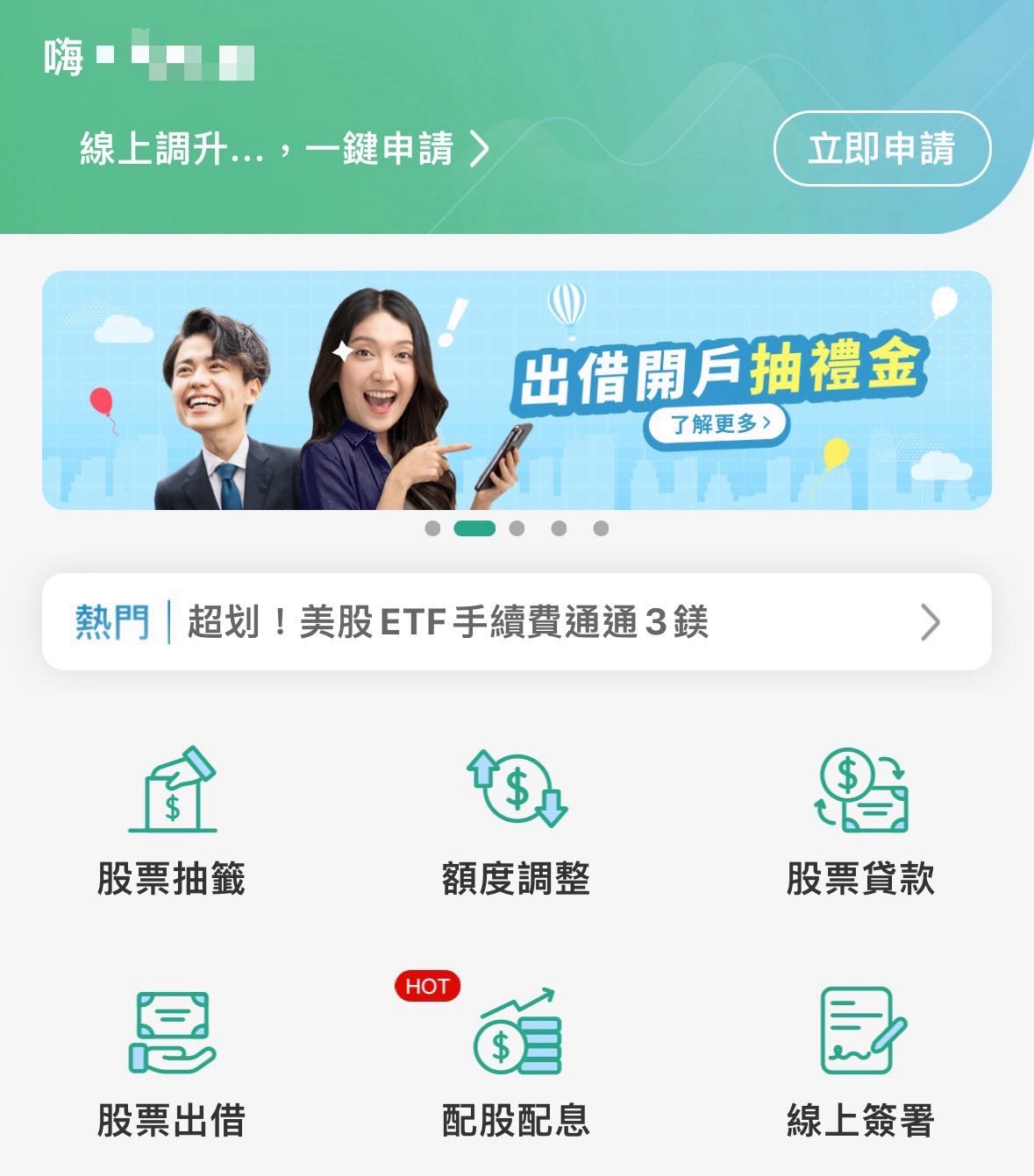 請益股數不多的人也能出借股票嗎？ - 股票板| Dcard