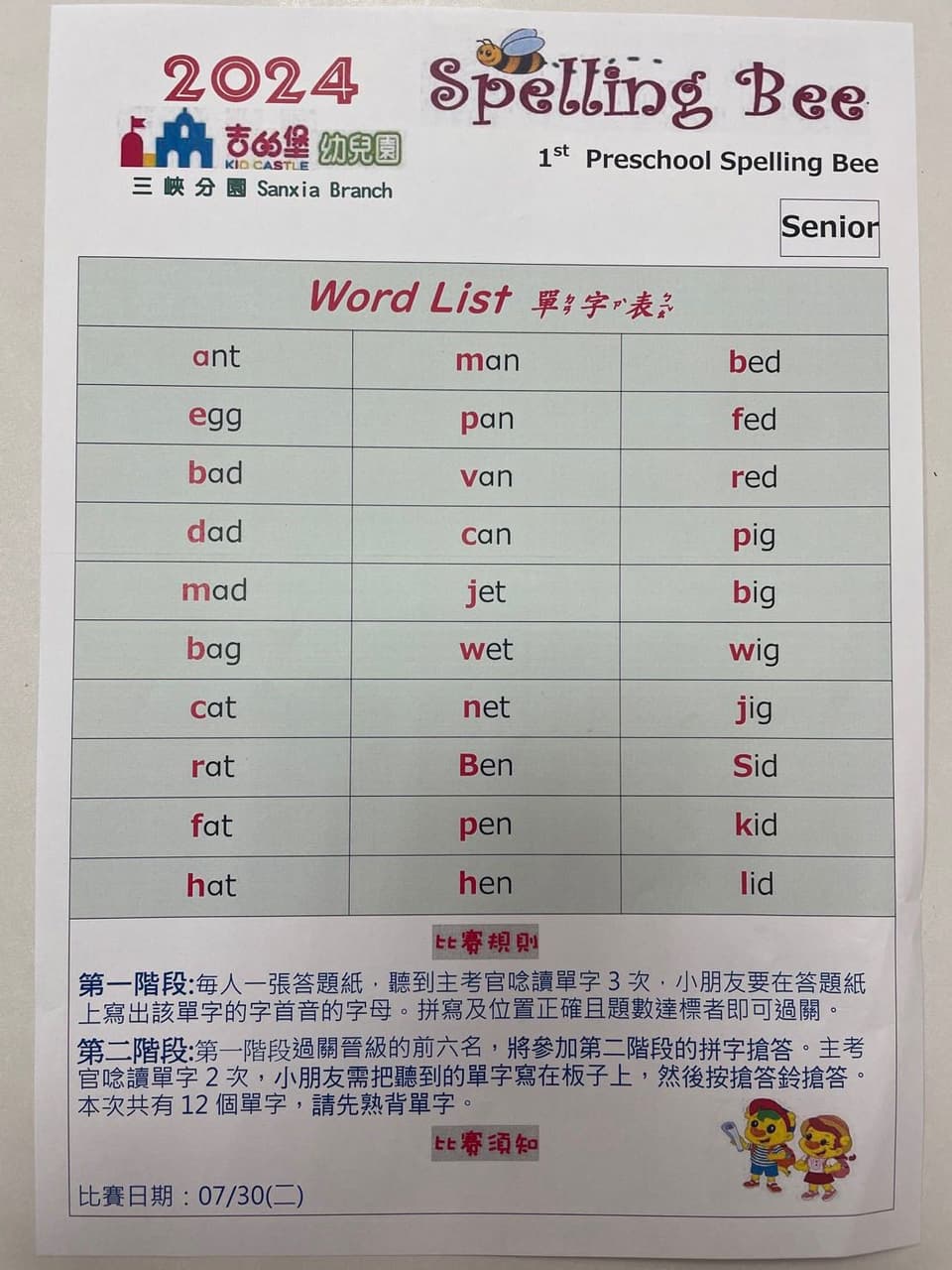 #分享 幼稚園英文聽力拼字比賽 - 親子板 | Dcard