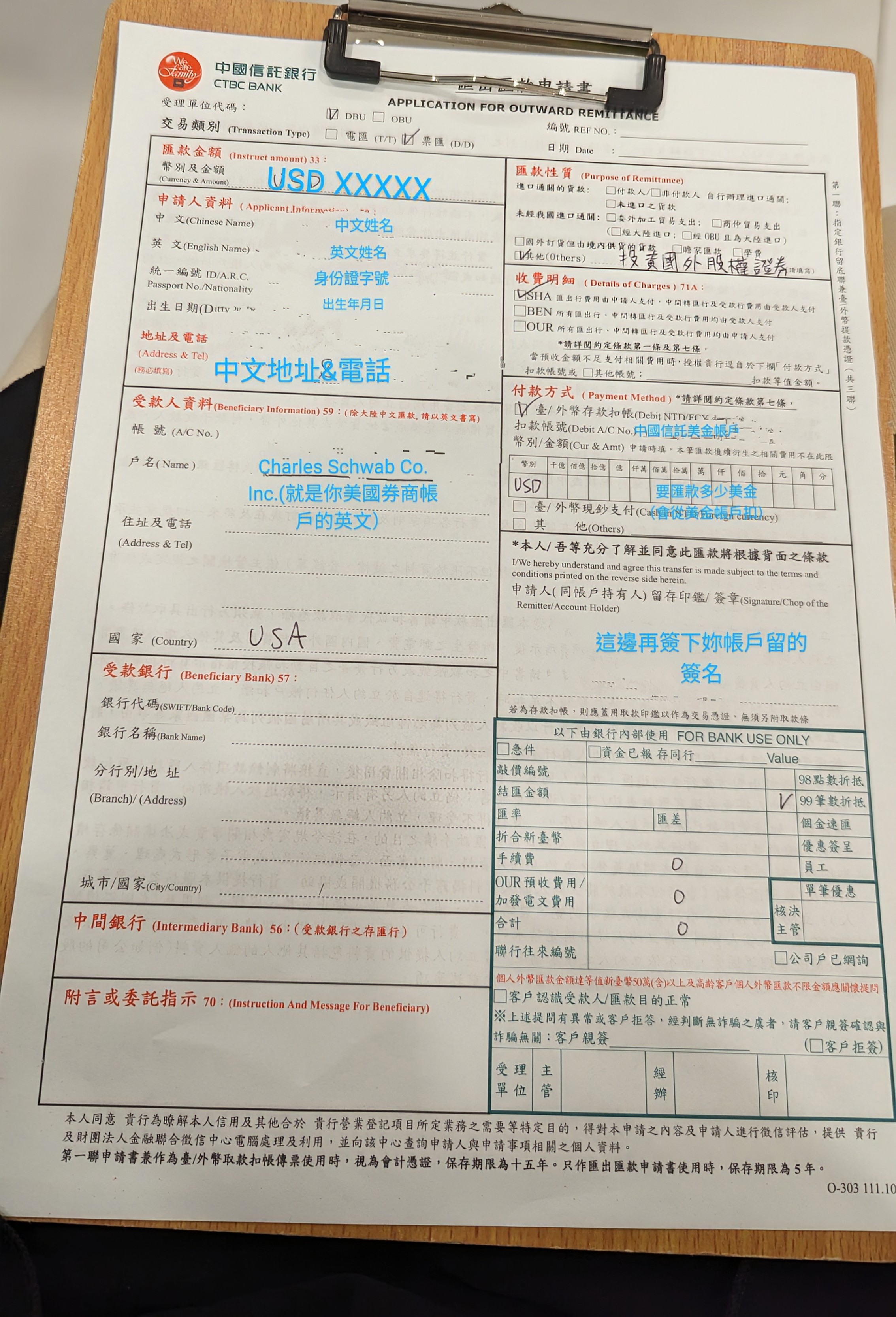 從中國信託美金帳戶票匯至嘉信- 美股板| Dcard