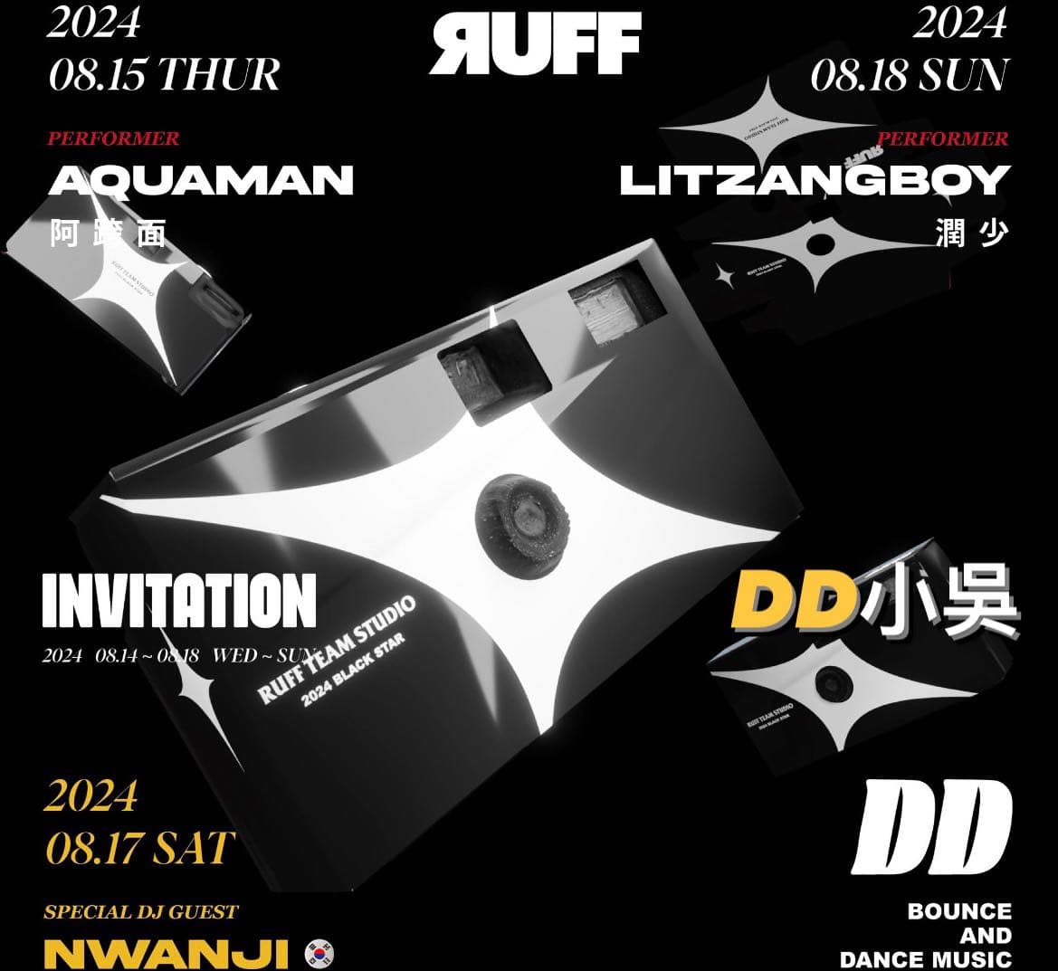 DD/RUFF 08.14~08.18 免費進場邀請函 - OBSI首選公關-小吳 (@wu0702) | Dcard