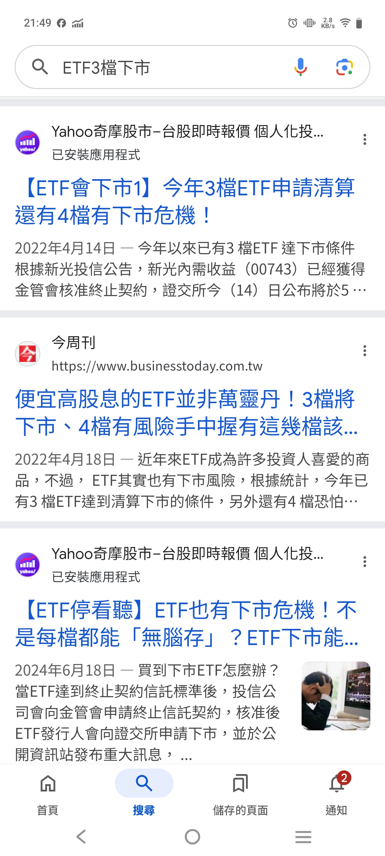 百日內ETF將陸續下市！ - 理財板| Dcard