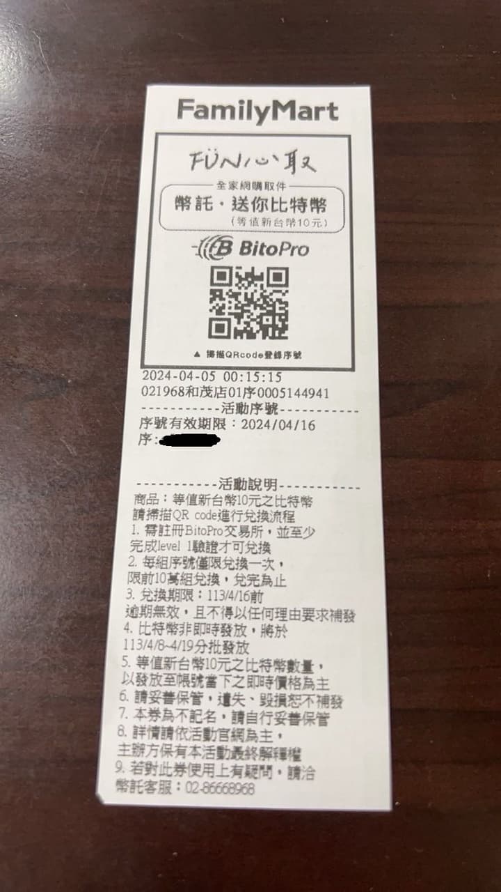 全家取貨送比特幣兌換序號- 閒聊板| Dcard