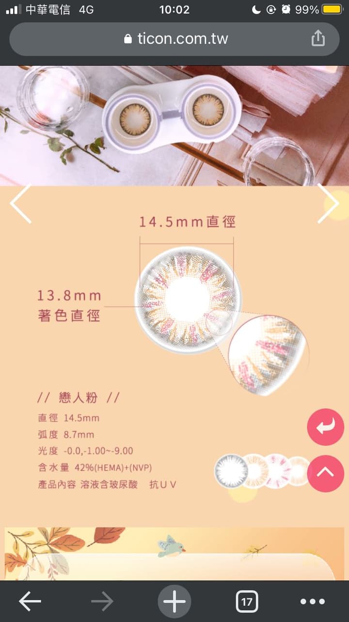 #心得 帝康 光漾瞬間月拋 戀人粉 - 隱形眼鏡板 | Dcard