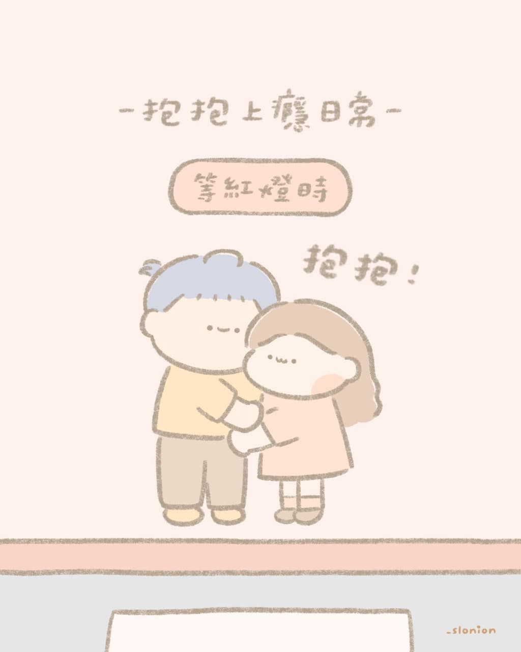 和男友ㄉ抱抱上癮日常 - 感情板 | Dcard