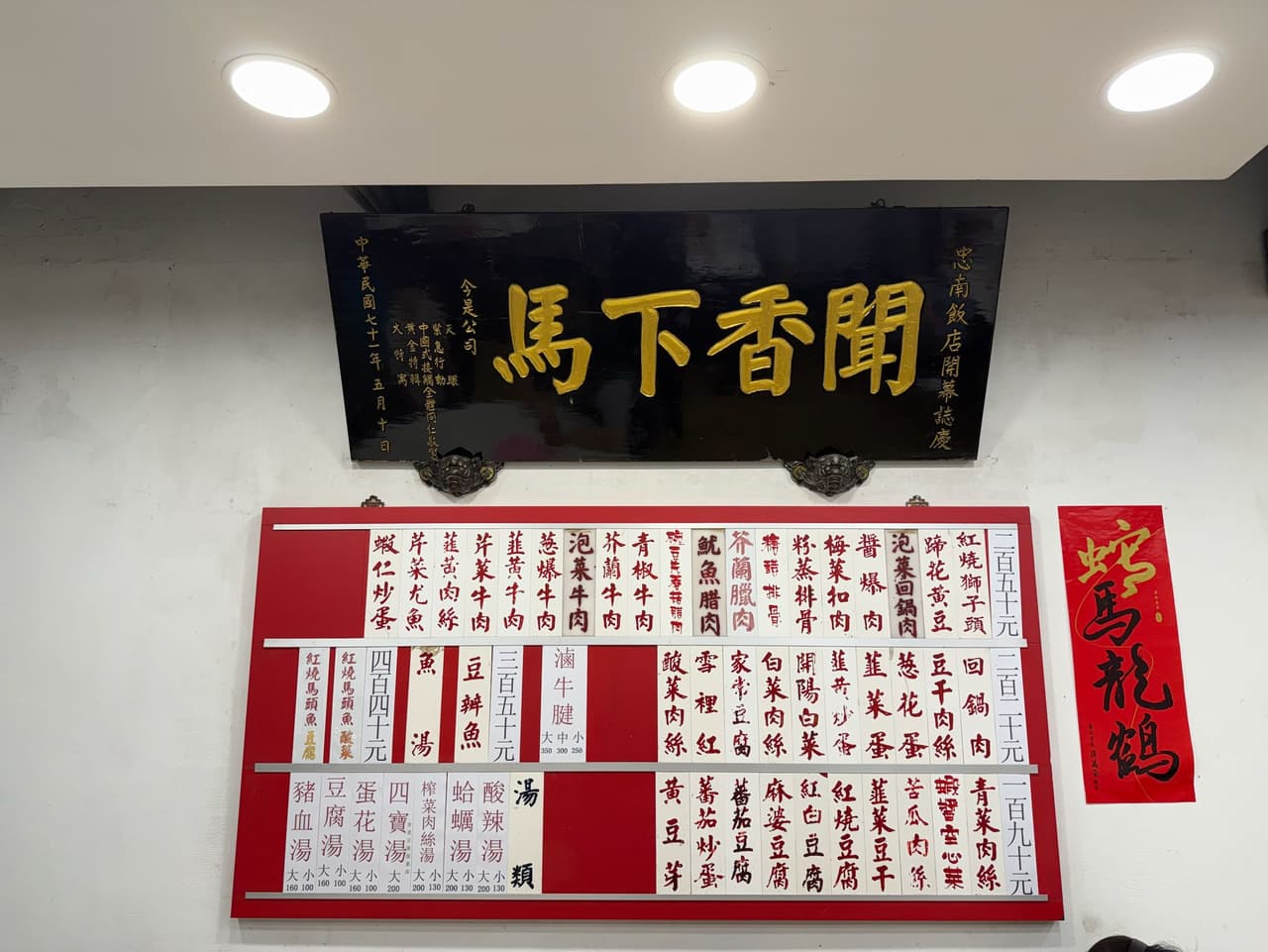 台北的鄉愁 忠南飯館 - 美食板 | Dcard