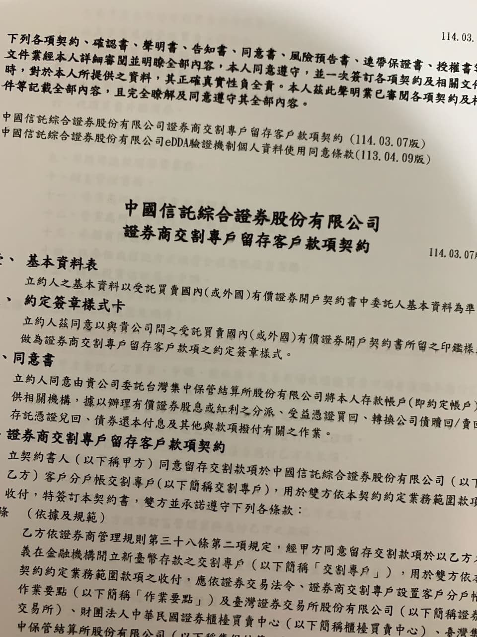 中信證券線上開戶- 理財板| Dcard