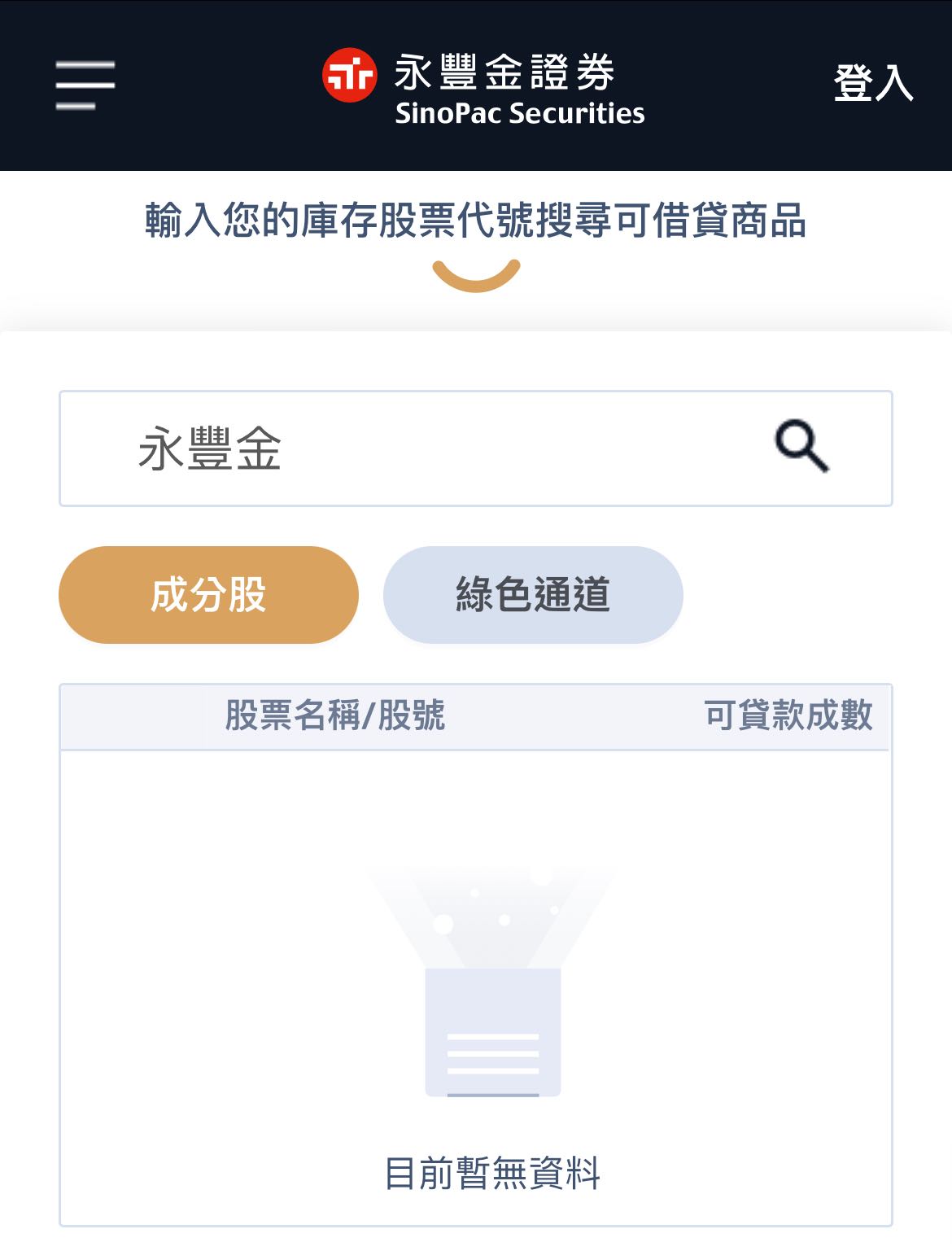 質押-永豐金試算- 理財板| Dcard