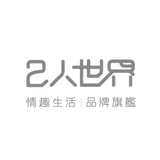 2人世界情趣生活