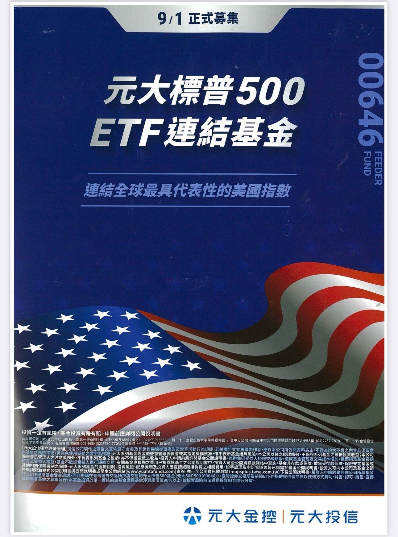 元大標普500ETF連結基金00646 - 理財板| Dcard