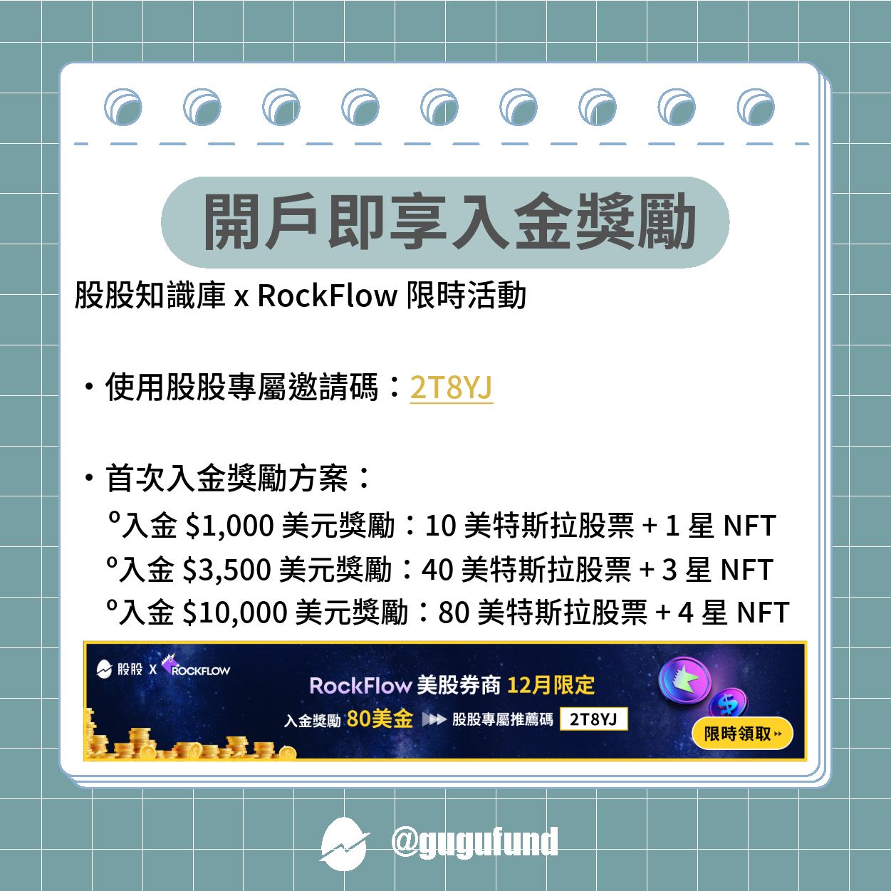 美股小資攻略：3 大海外券商比較＆選擇指南- 股股知識庫(@gugufund) | Dcard