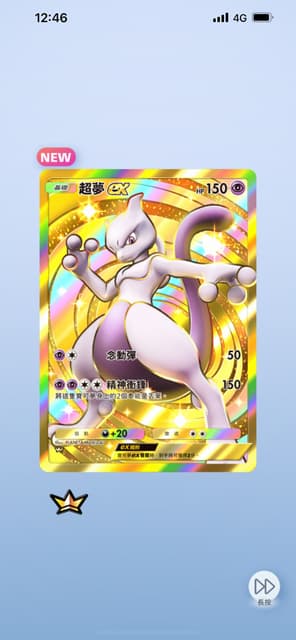 發問寶可夢卡牌抽卡！金色和黑色超夢- 寶可夢板| Dcard