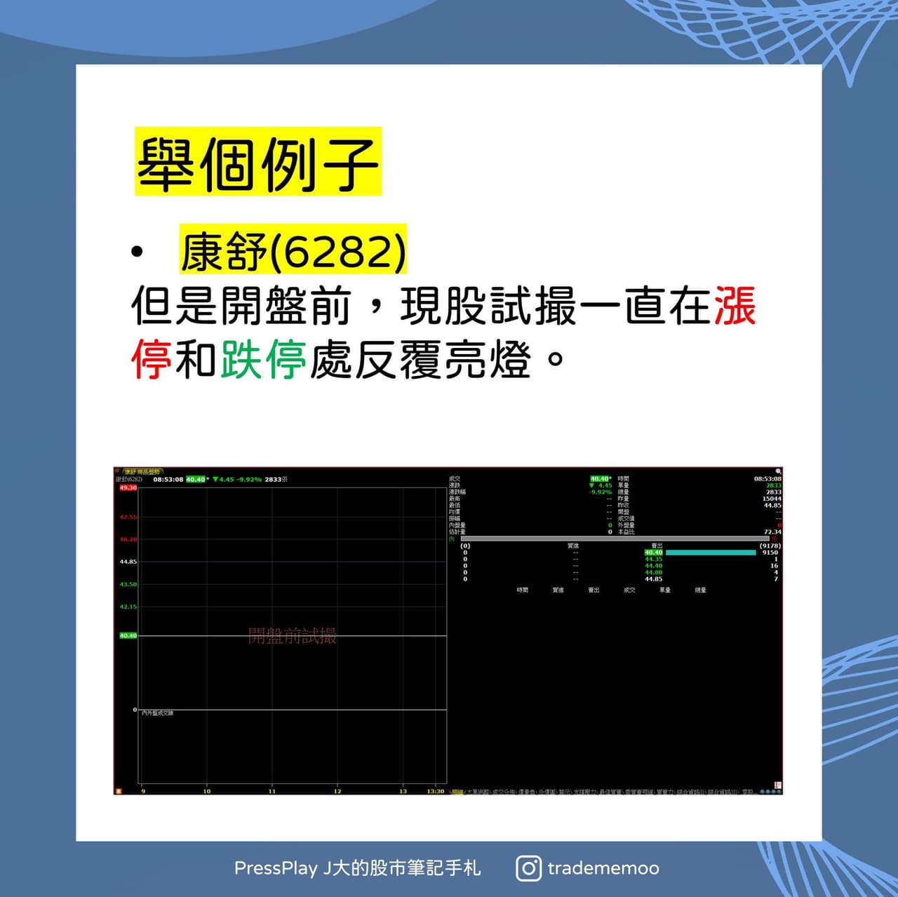 #分享不想再被試撮騙了股期報價一定要看- 股票板| Dcard