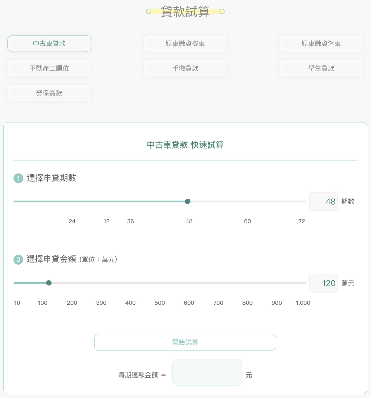 融資貸款推薦的精選文章與討論｜Dcard