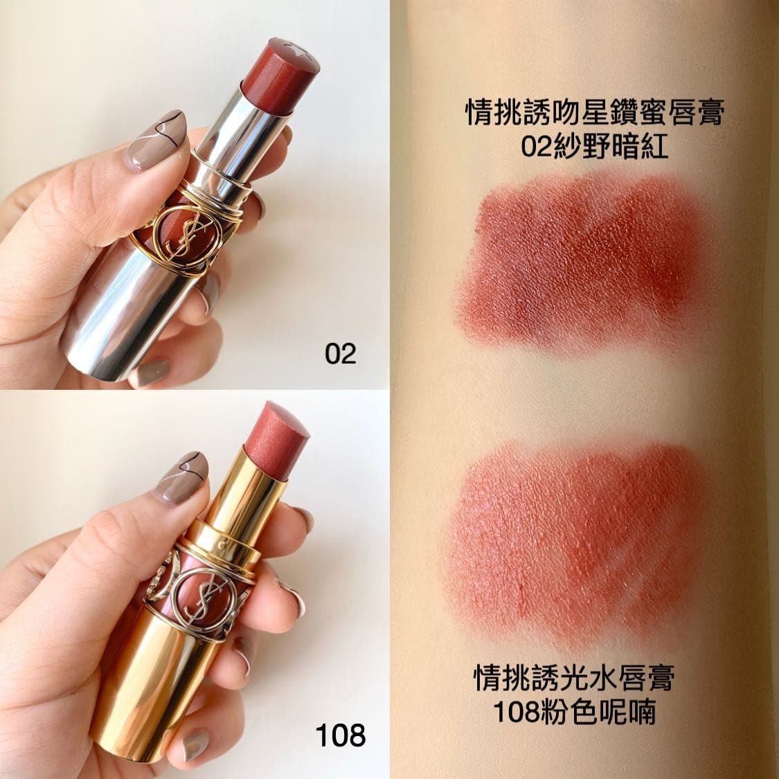 戴口罩也必備 近期新購入唇膏 Ysl 新色唇膏分享 美妝板 Dcard