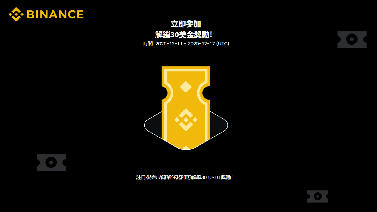 年末小確幸！第一次用幣安就能輕鬆領紅包，先到先得千萬別錯過！ - 雷司紀RAYSKY (@rayskyinvest) | Dcard
