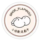 binge_flamingo