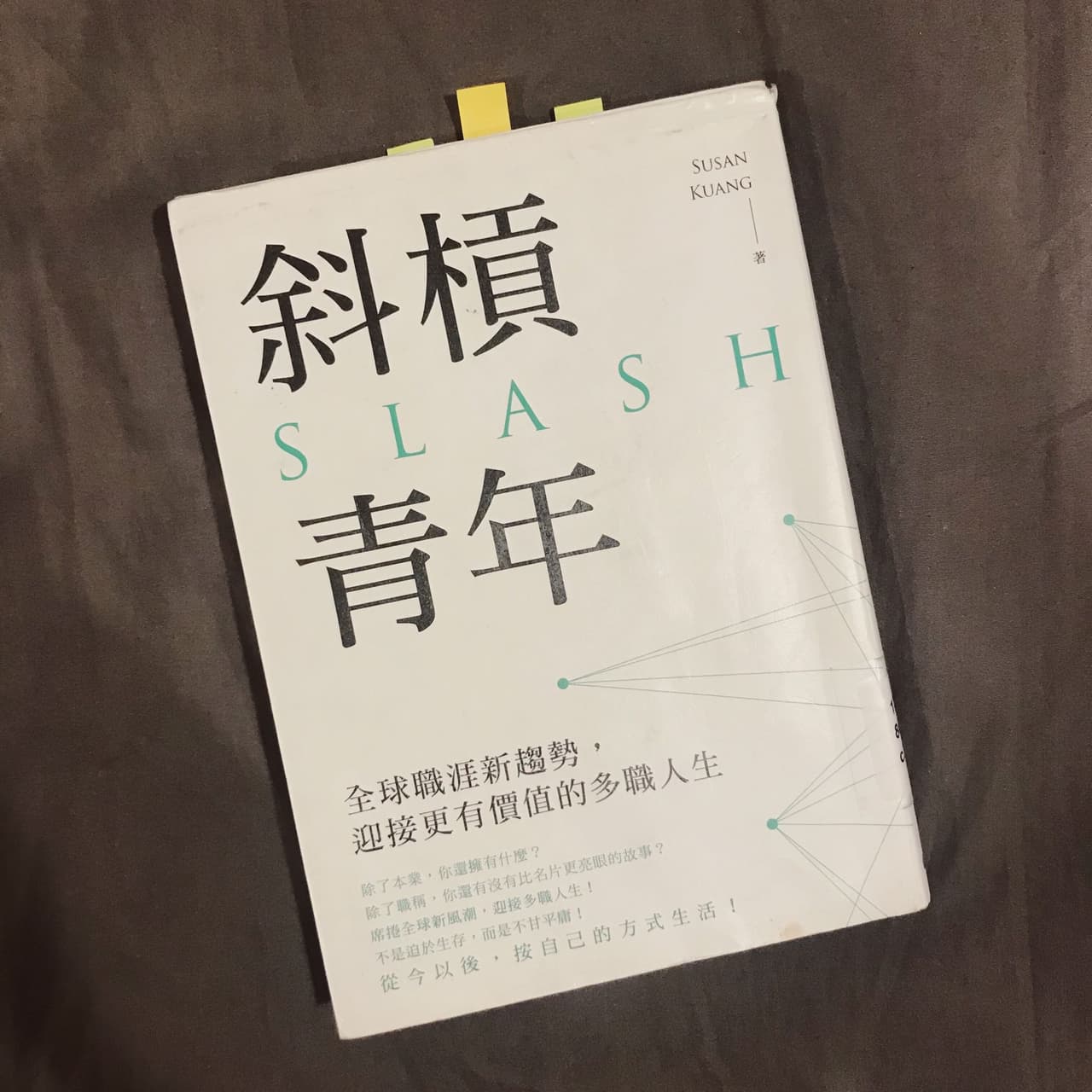 《斜槓青年》不專業書評👽 - 書籍板 | Dcard