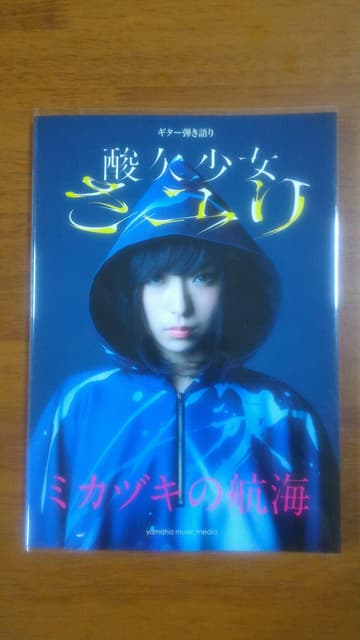 日#吉他#酸欠少女さユりギター弾き語り楽譜発売٩(๑>∀<๑)۶ #二更