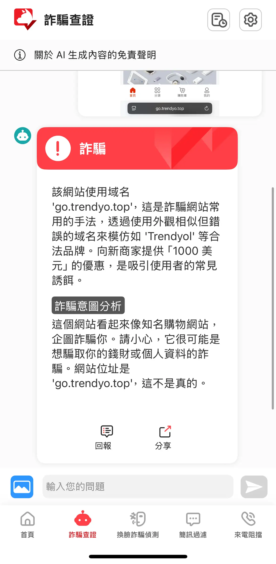 網路詐騙網址是不是詐騙啊- 反詐騙板| Dcard