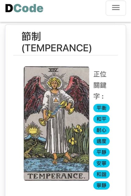 #探索 塔羅-節制 怎麼解讀~? - 塔羅板 | Dcard