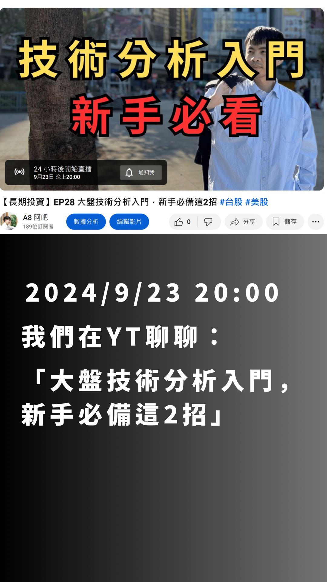 預告】技術分析入門，新手必備2招- A8 阿吧(@a8relife) | Dcard