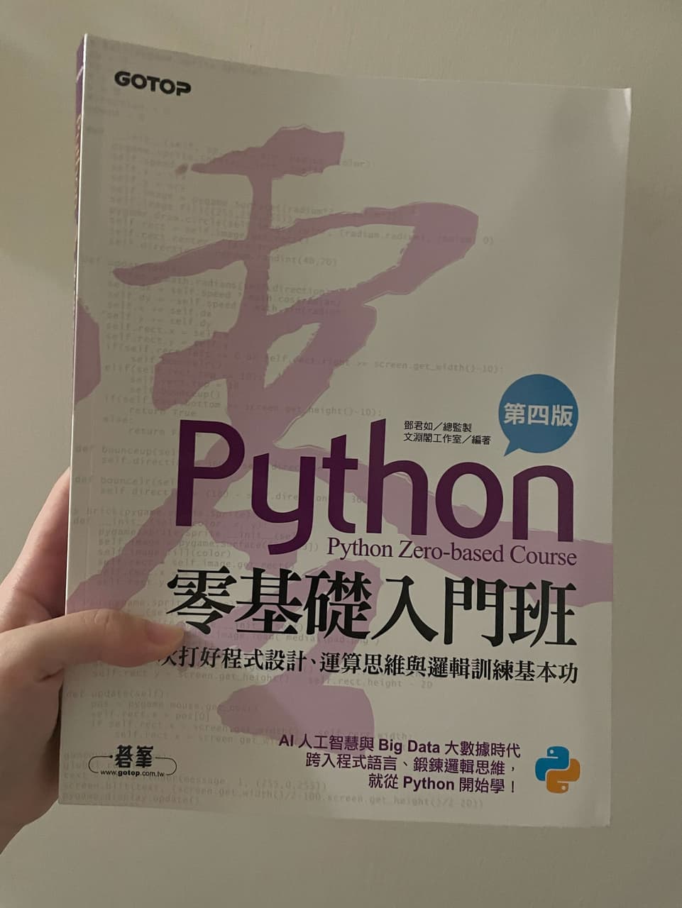 賣書TQC、Python - 中臺科大板 | Dcard