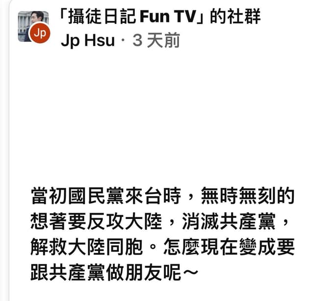 八囧:為何當初國民黨喊反攻大陸,如今拼命舔共 - 時事板 | Dcard