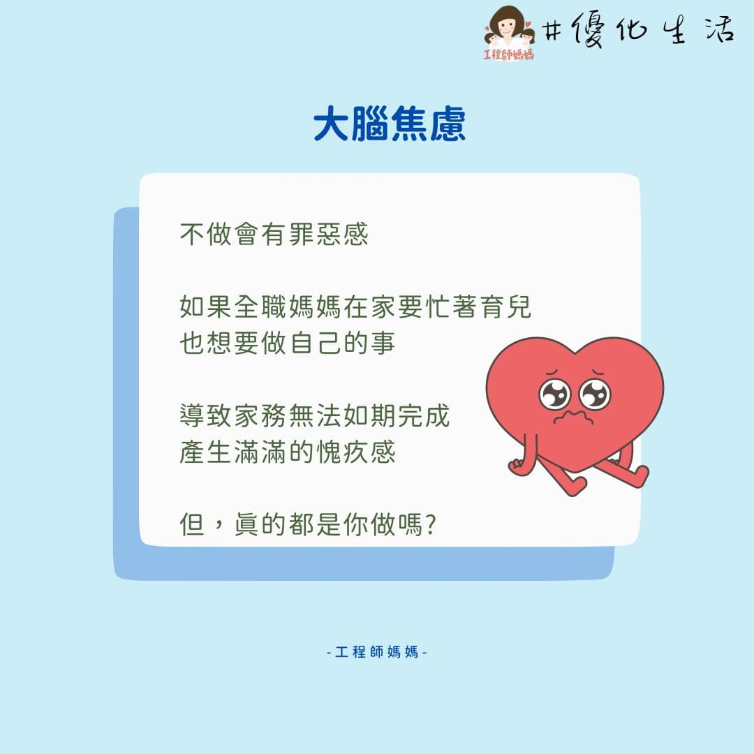 為什麼家務都做不完 - 工程師媽媽Winnie| 人類圖 (@programmermama) | Dcard