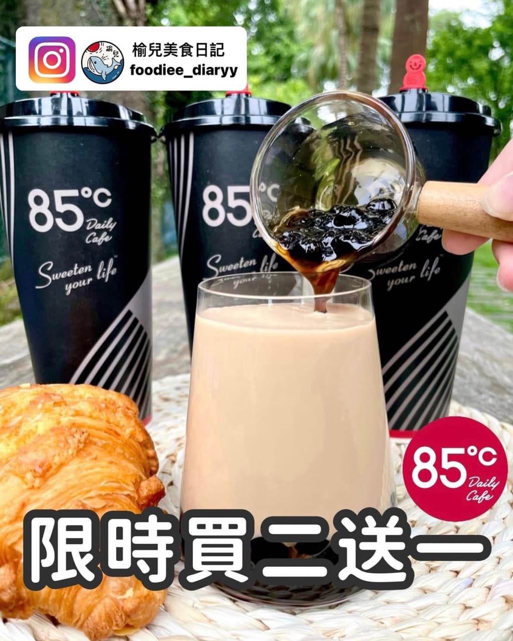 85度C買二送一來了! - 榆兒の美食日記 (@foodiee_diaryy) | Dcard