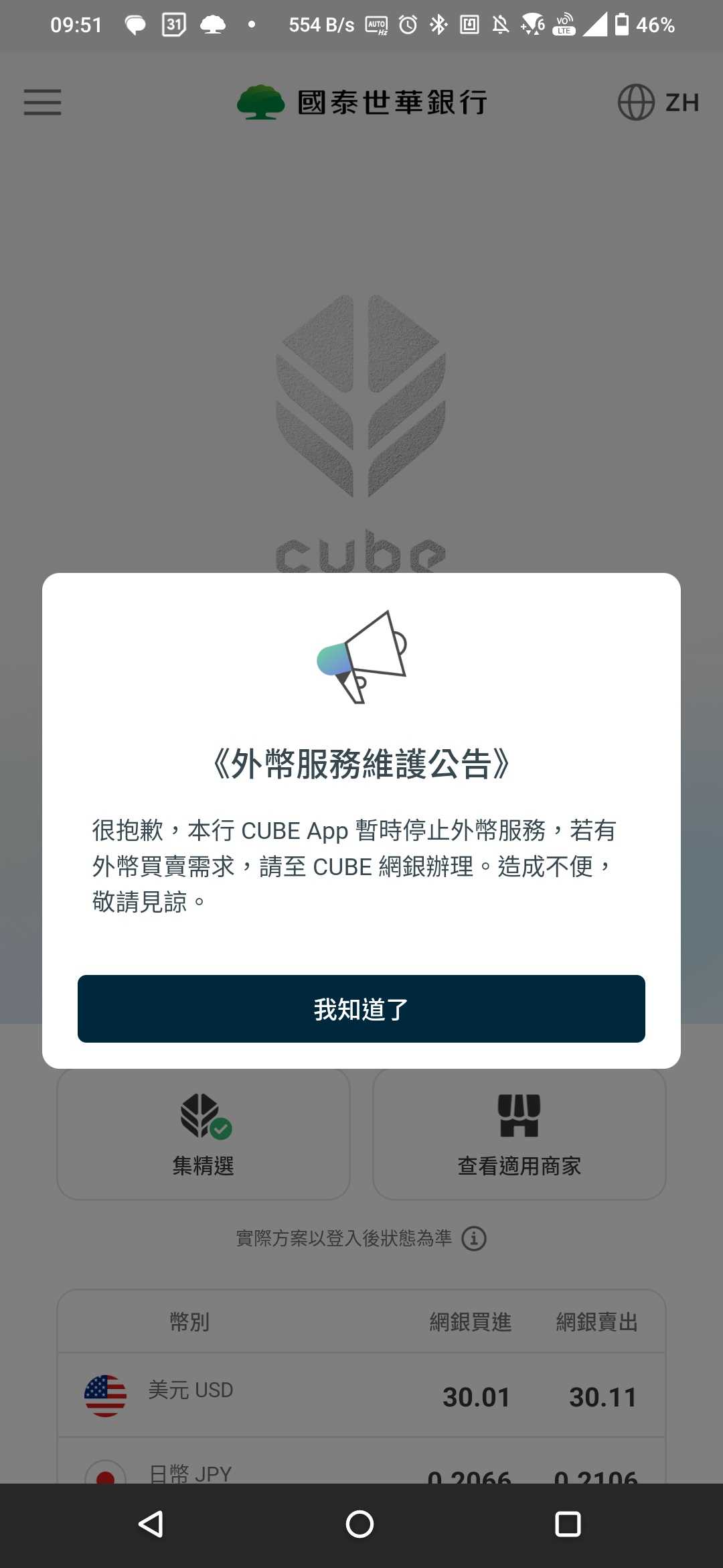 國泰app當機？ - 金融板| Dcard