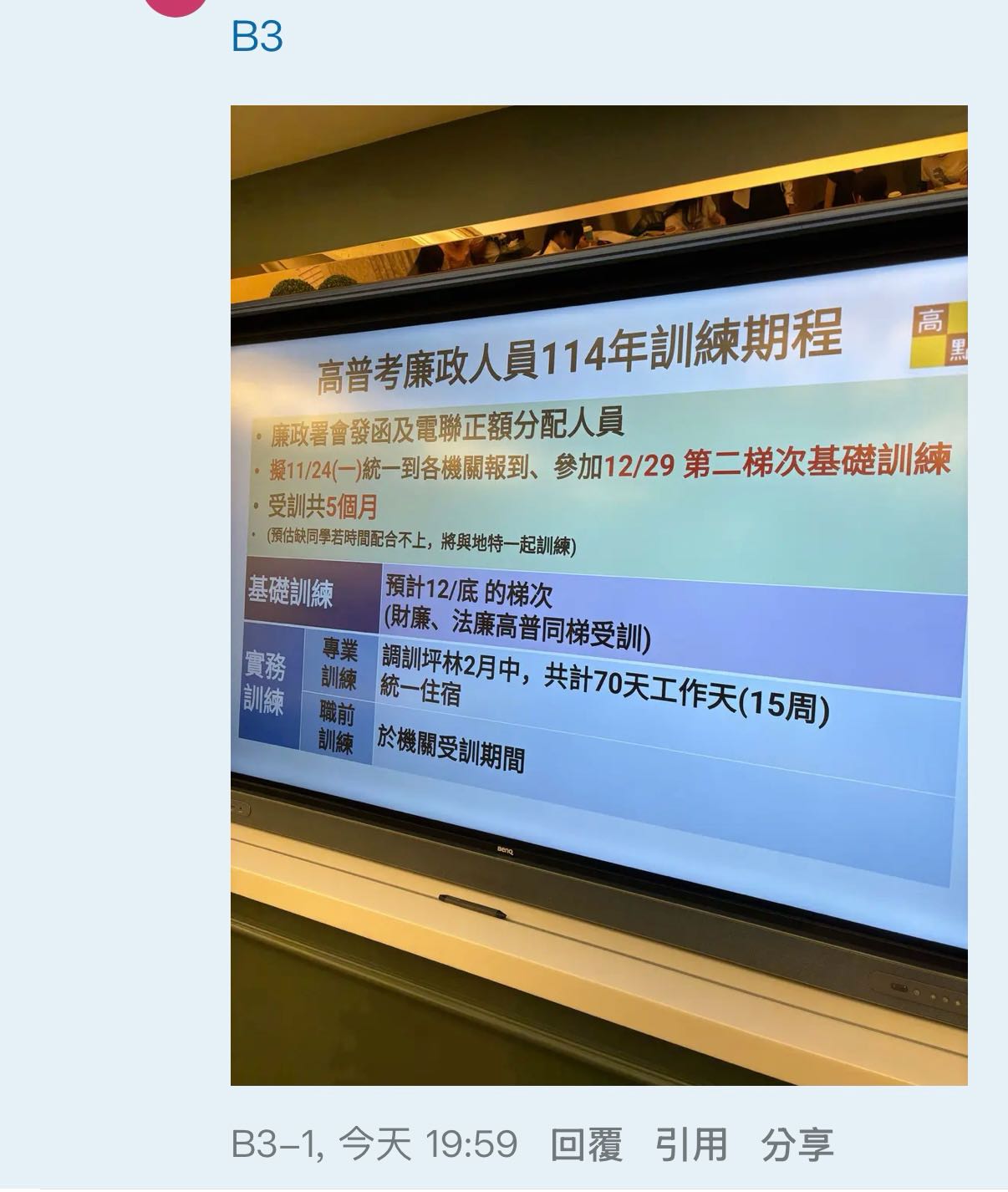 詢問114高考法律廉政統一報到時間- 公職板| Dcard