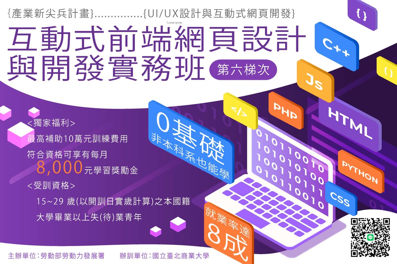 資訊產業新尖兵課程招生中-互動式前端網頁設計與開發實務班(第六梯次) - 工作板| Dcard