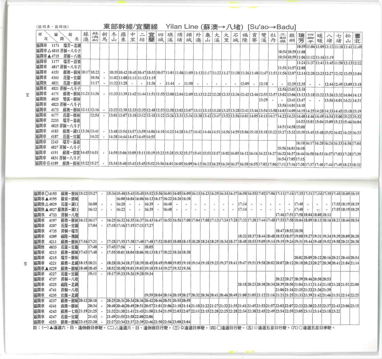 臺灣鐵路火車時刻表-2022年06月29日星期三製發 (Taiwan Railways Train Timetable-Printed On ...