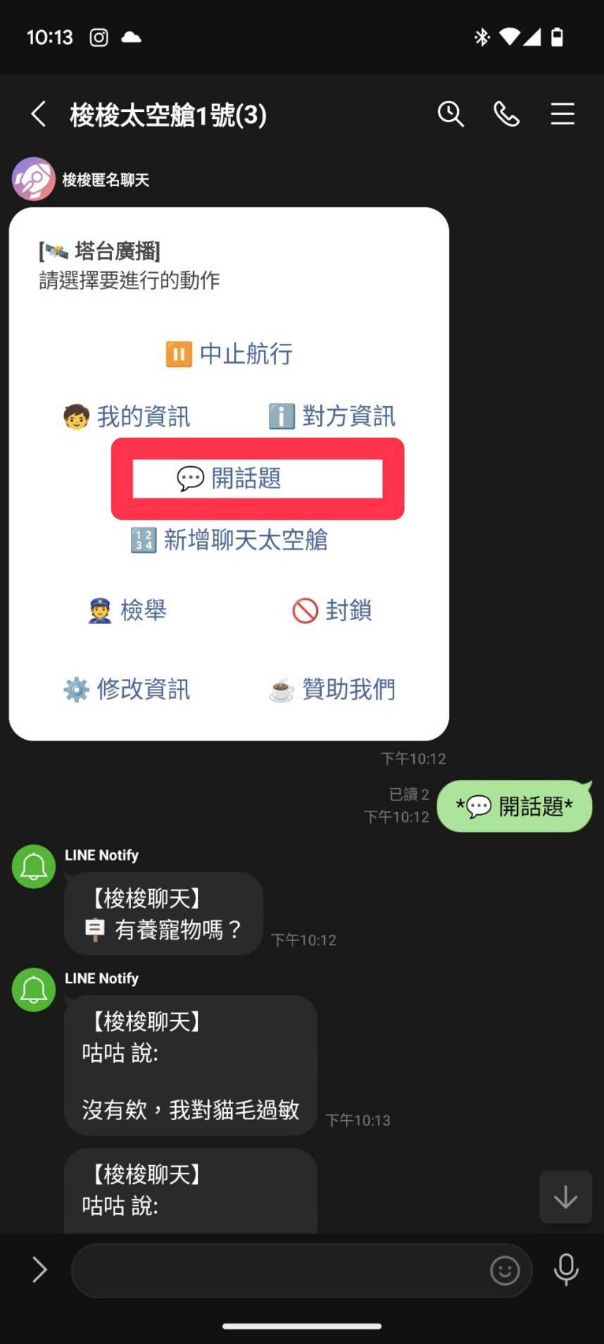颱風天來更新Line的匿名聊天交友軟體- 閒聊板| Dcard