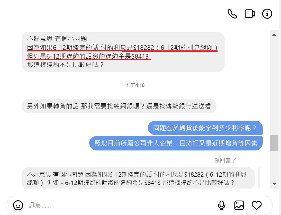 信貸轉貸划算否？網友個況分析討論16 - J.C銀行規劃(@dawnchih) | Dcard