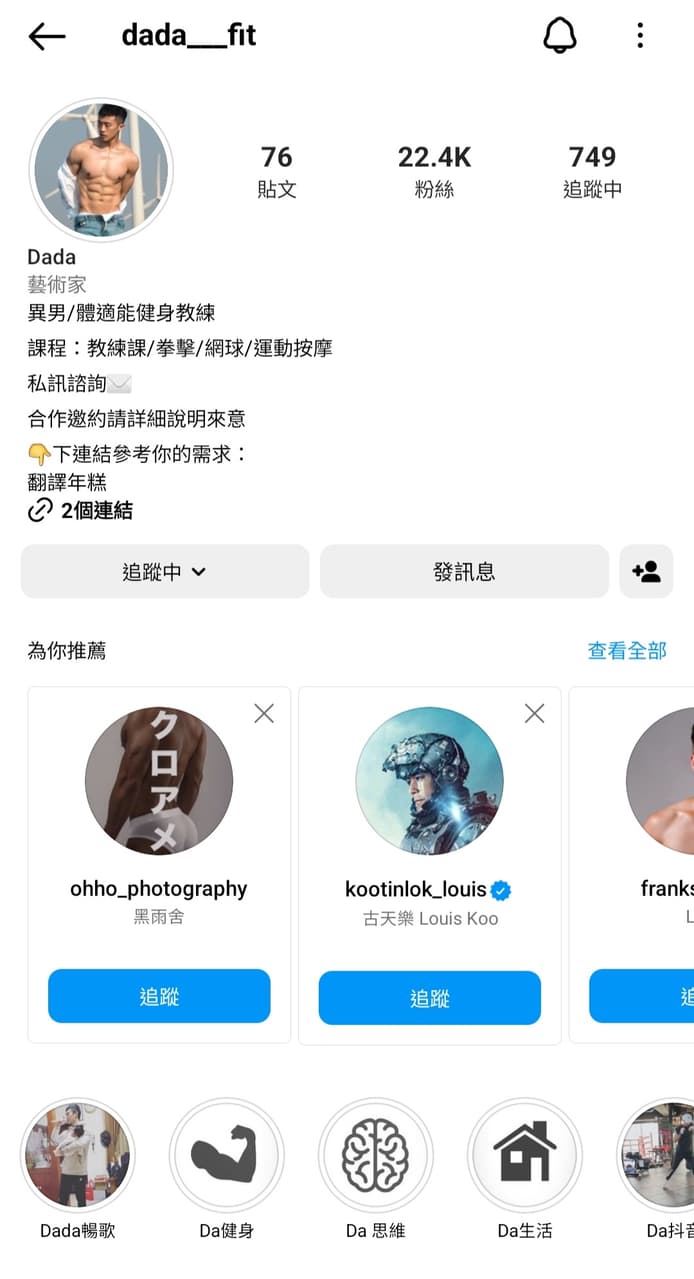 dada健身教練 有人有買他全裸寫真嗎 - 感情板 | Dcard