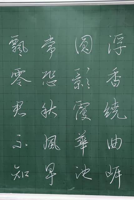 #練字 來練板書字 - 手寫板 | Dcard
