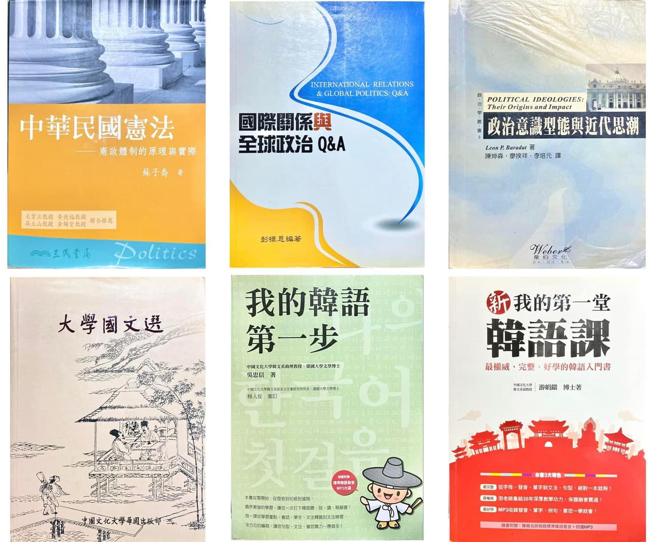 售 行管系/韓文系 二手用書 - 文化大學二手物交流板 | Dcard