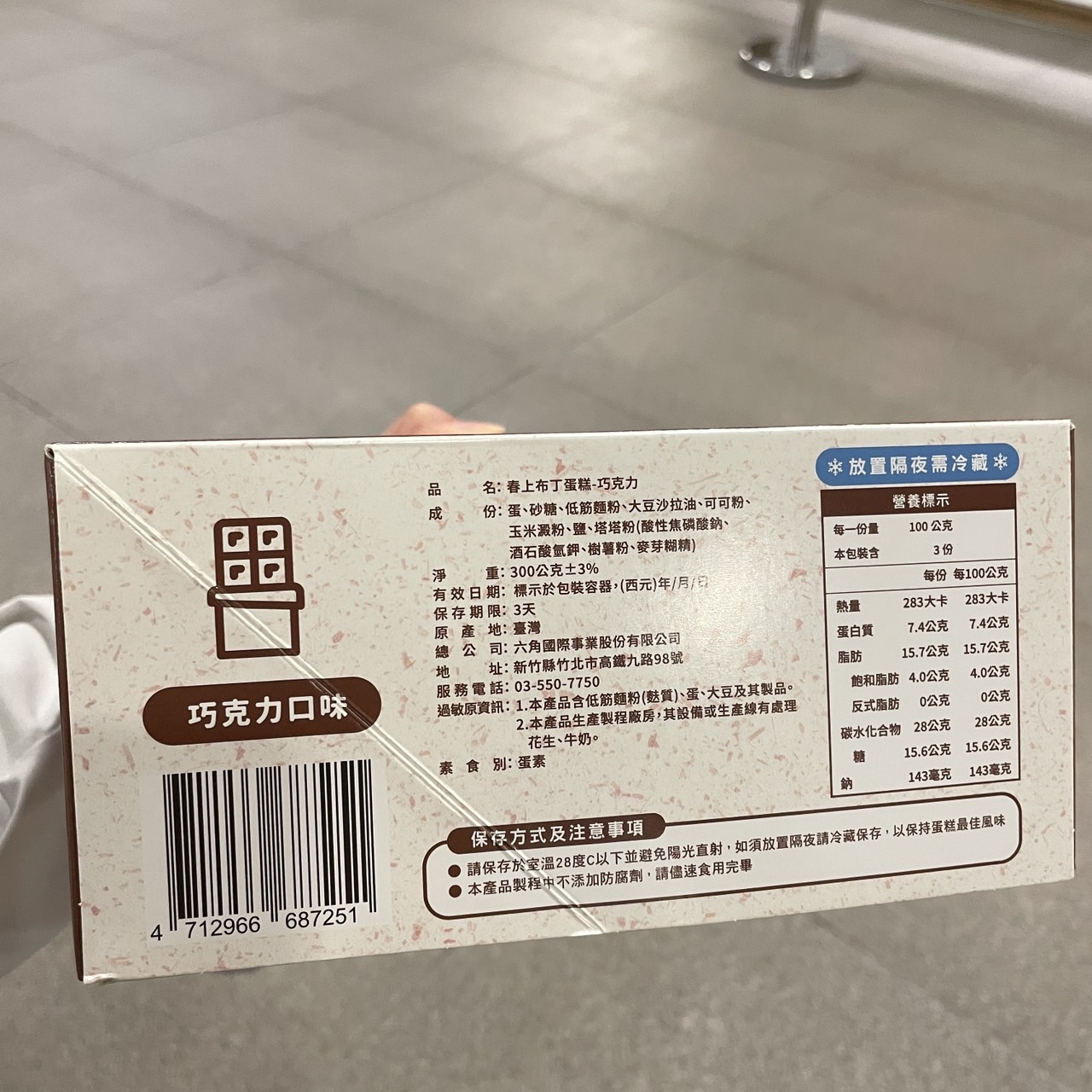 台中三井新發現~春上布丁蛋糕也太好吃了吧!🍫 台中三井新發現~春上布丁蛋糕也太好吃了吧!🍫